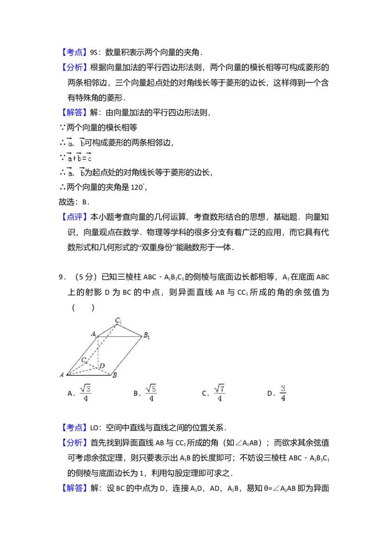 2009年全国统一高考数学试卷（文科）（全国卷Ⅰ）（解析版）_全国卷+地方卷_2.数学_1.数学高考真题试卷_2008-2020年_全国卷_全国1卷（2008-2022）_高考数学（文科）（新课标ⅰ）_A4word版