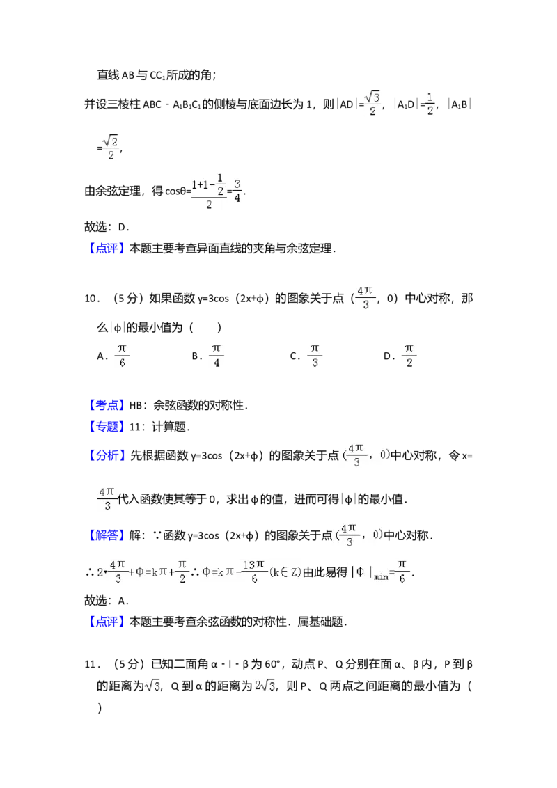 2009年全国统一高考数学试卷（文科）（全国卷Ⅰ）（解析版）_全国卷+地方卷_2.数学_1.数学高考真题试卷_2008-2020年_全国卷_全国1卷（2008-2022）_高考数学（文科）（新课标ⅰ）_A4word版