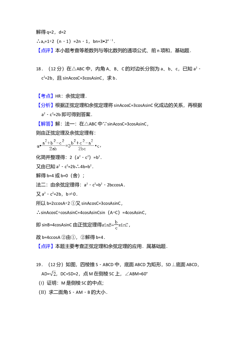 2009年全国统一高考数学试卷（文科）（全国卷Ⅰ）（解析版）_全国卷+地方卷_2.数学_1.数学高考真题试卷_2008-2020年_全国卷_全国1卷（2008-2022）_高考数学（文科）（新课标ⅰ）_A4word版