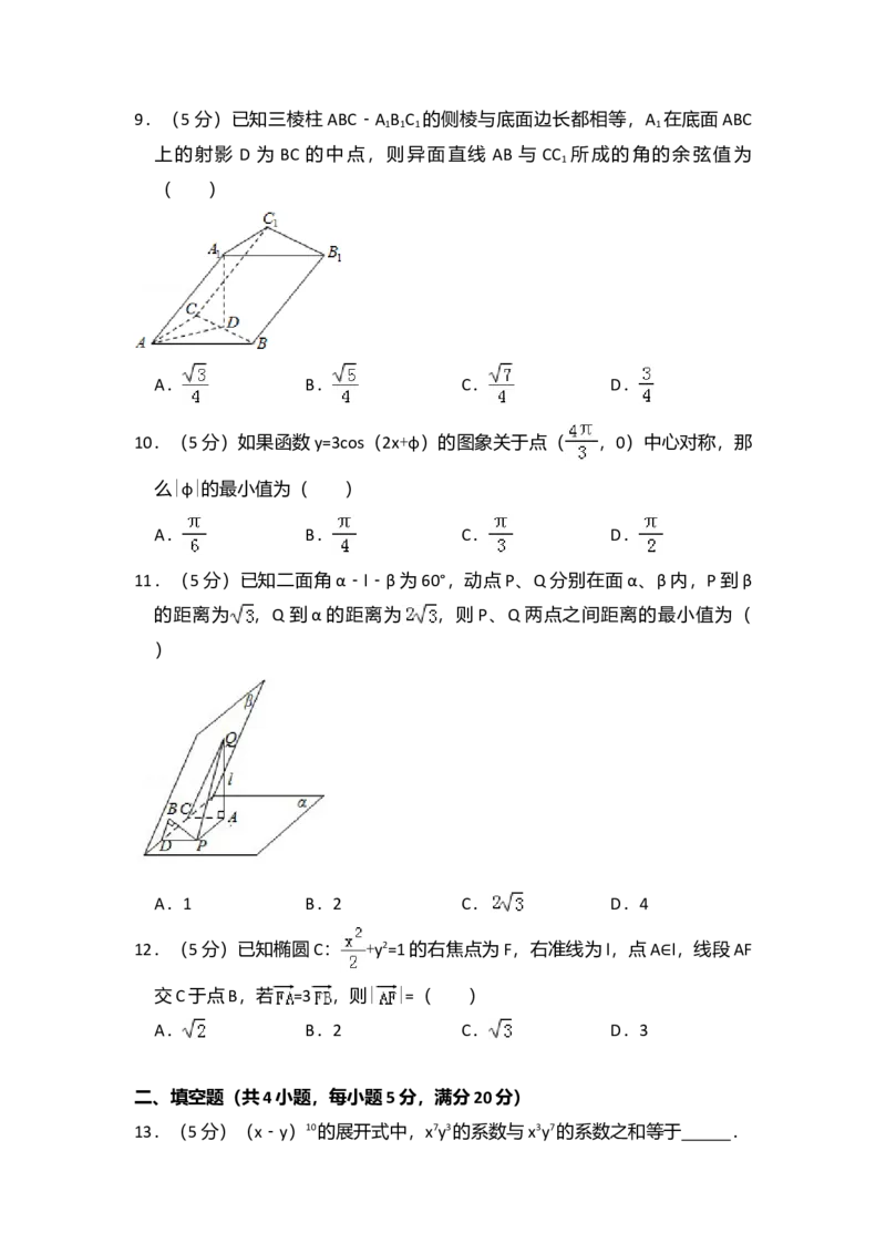 2009年全国统一高考数学试卷（文科）（全国卷Ⅰ）（解析版）_全国卷+地方卷_2.数学_1.数学高考真题试卷_2008-2020年_全国卷_全国1卷（2008-2022）_高考数学（文科）（新课标ⅰ）_A4word版
