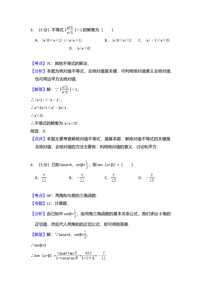 2009年全国统一高考数学试卷（文科）（全国卷Ⅰ）（解析版）_全国卷+地方卷_2.数学_1.数学高考真题试卷_2008-2020年_全国卷_全国1卷（2008-2022）_高考数学（文科）（新课标ⅰ）_A4word版