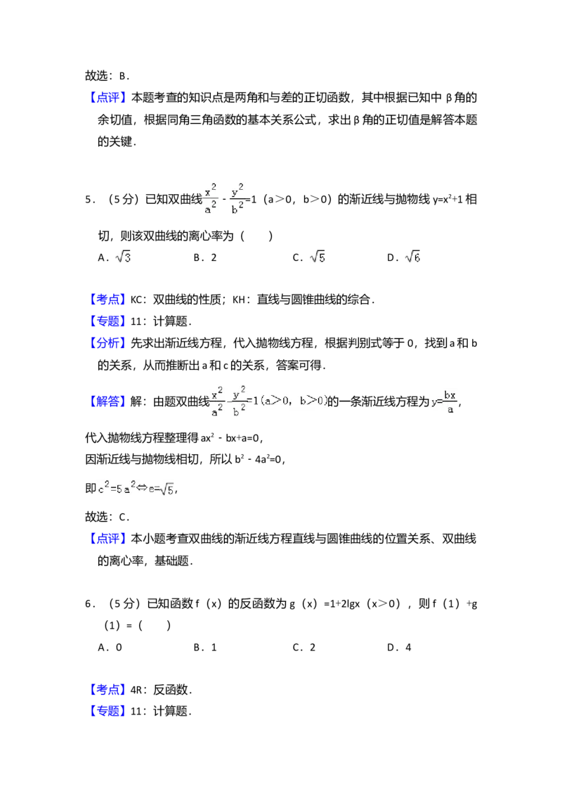 2009年全国统一高考数学试卷（文科）（全国卷Ⅰ）（解析版）_全国卷+地方卷_2.数学_1.数学高考真题试卷_2008-2020年_全国卷_全国1卷（2008-2022）_高考数学（文科）（新课标ⅰ）_A4word版
