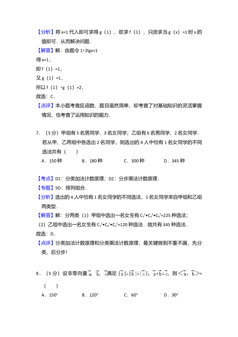 2009年全国统一高考数学试卷（文科）（全国卷Ⅰ）（解析版）_全国卷+地方卷_2.数学_1.数学高考真题试卷_2008-2020年_全国卷_全国1卷（2008-2022）_高考数学（文科）（新课标ⅰ）_A4word版