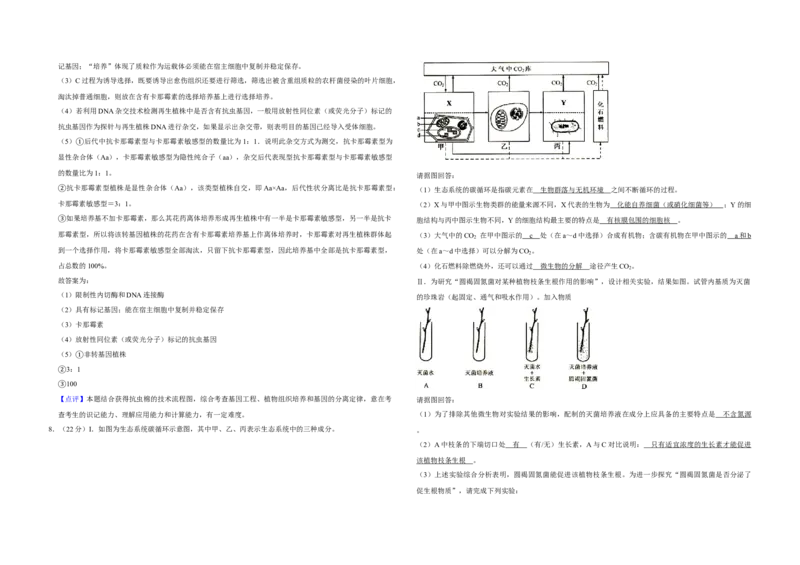 2007年天津市高考生物试卷解析版_全国卷+地方卷_6.生物_1.生物高考真题试卷_2008-2020年_地方卷_天津高考生物07-21_A3word版
