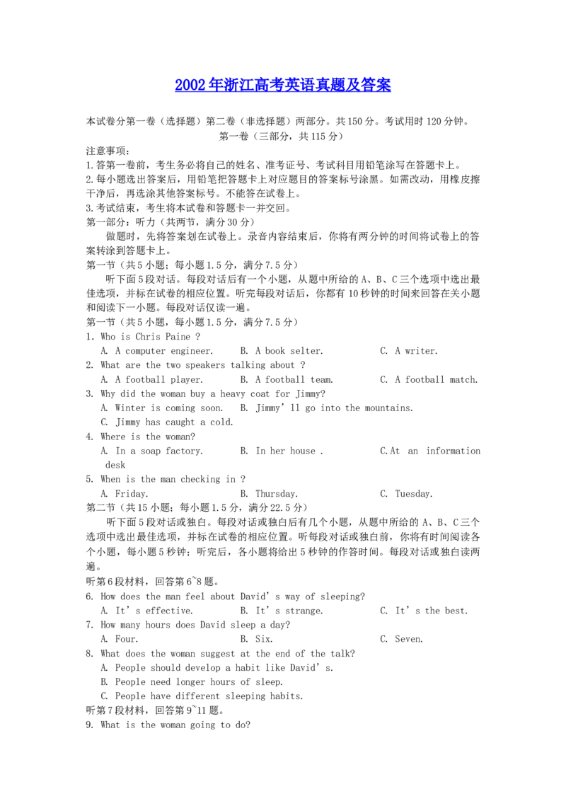 2002年浙江高考英语真题及答案_全国卷+地方卷_3.英语_1.英语高考真题试卷_1990-2007年各地高考历年真题_浙江