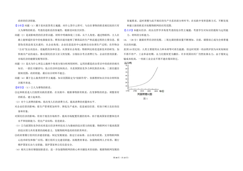2010年北京市高考政治试卷（解析版）_全国卷+地方卷_9.政治_1.政治高考真题试卷_2008-2020年_地方卷_北京高考政治08-21_A3word版_PDF版（赠送）