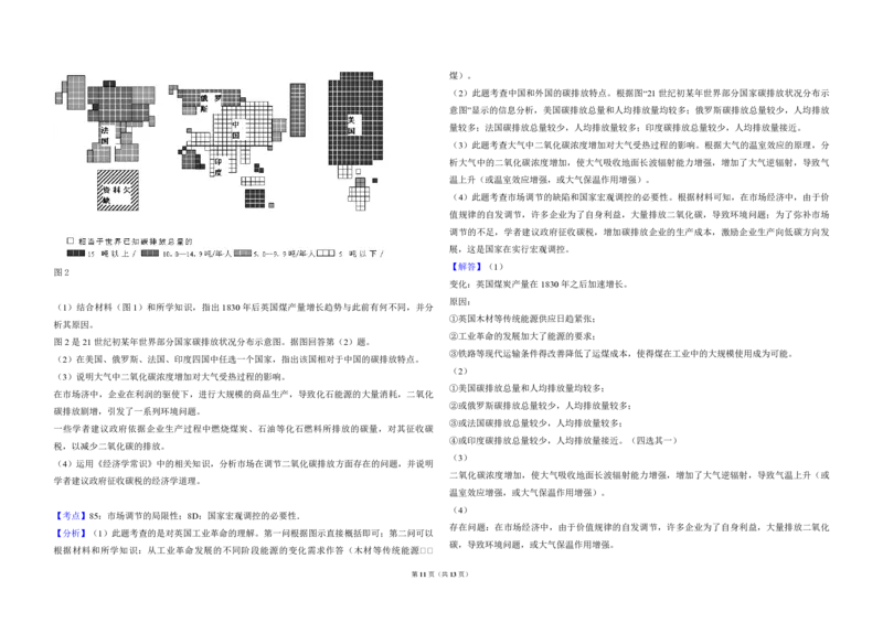2010年北京市高考政治试卷（解析版）_全国卷+地方卷_9.政治_1.政治高考真题试卷_2008-2020年_地方卷_北京高考政治08-21_A3word版_PDF版（赠送）