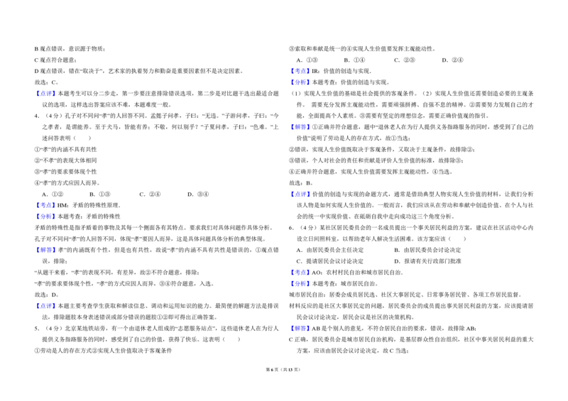 2010年北京市高考政治试卷（解析版）_全国卷+地方卷_9.政治_1.政治高考真题试卷_2008-2020年_地方卷_北京高考政治08-21_A3word版_PDF版（赠送）