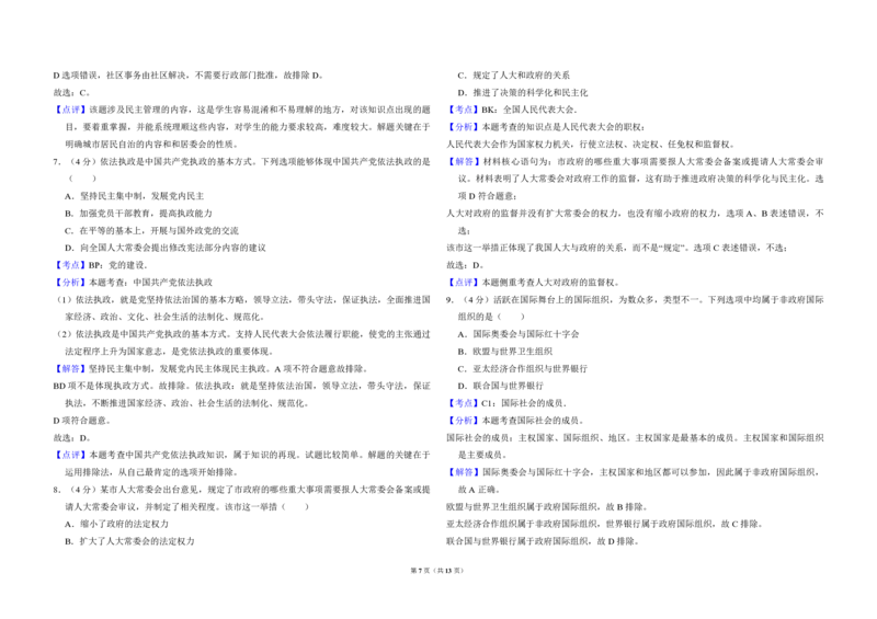 2010年北京市高考政治试卷（解析版）_全国卷+地方卷_9.政治_1.政治高考真题试卷_2008-2020年_地方卷_北京高考政治08-21_A3word版_PDF版（赠送）