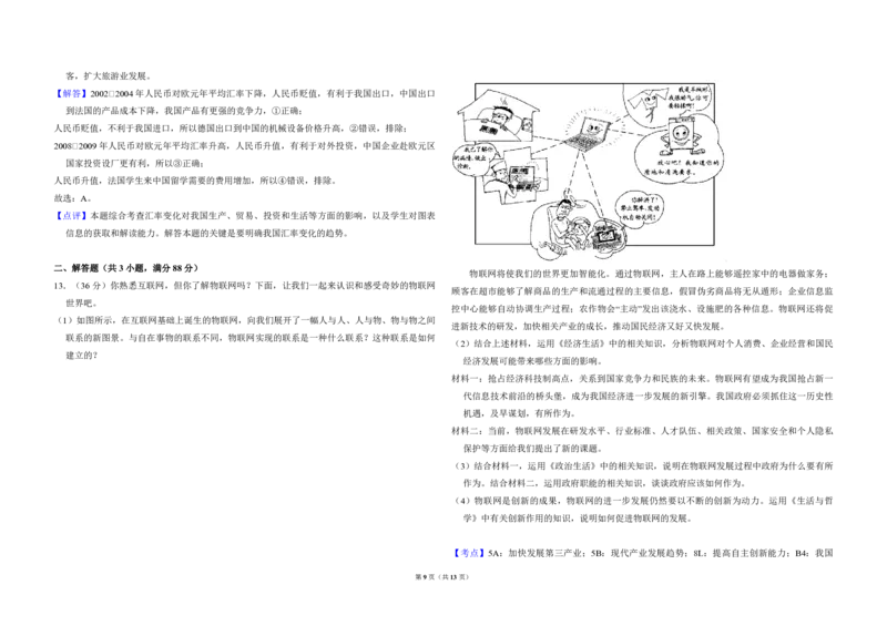 2010年北京市高考政治试卷（解析版）_全国卷+地方卷_9.政治_1.政治高考真题试卷_2008-2020年_地方卷_北京高考政治08-21_A3word版_PDF版（赠送）