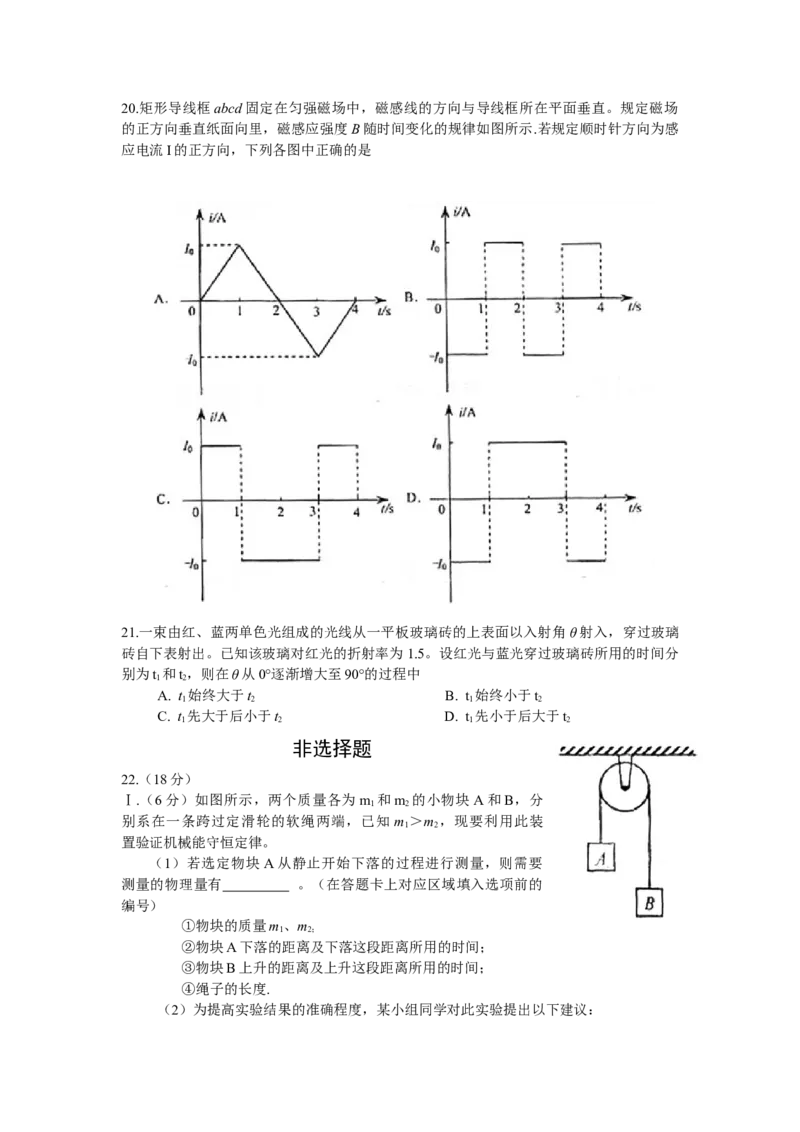 2008高考福建卷理综物理部分（答案）_全国卷+地方卷_4.物理_1.物理高考真题试卷_2008-2020年_地方卷_福建高考物理08-20