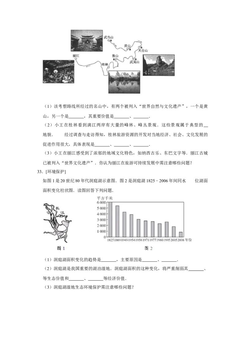 2009年江苏省高考地理试卷_全国卷+地方卷_8.地理_1.地理高考真题试卷_2008-2020年_地方卷_江苏高考地理08-21_A4word版
