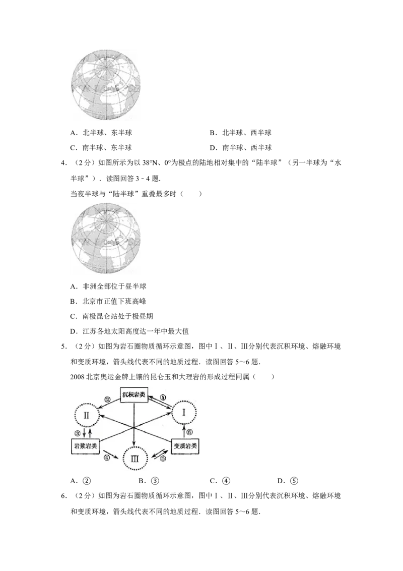 2009年江苏省高考地理试卷_全国卷+地方卷_8.地理_1.地理高考真题试卷_2008-2020年_地方卷_江苏高考地理08-21_A4word版
