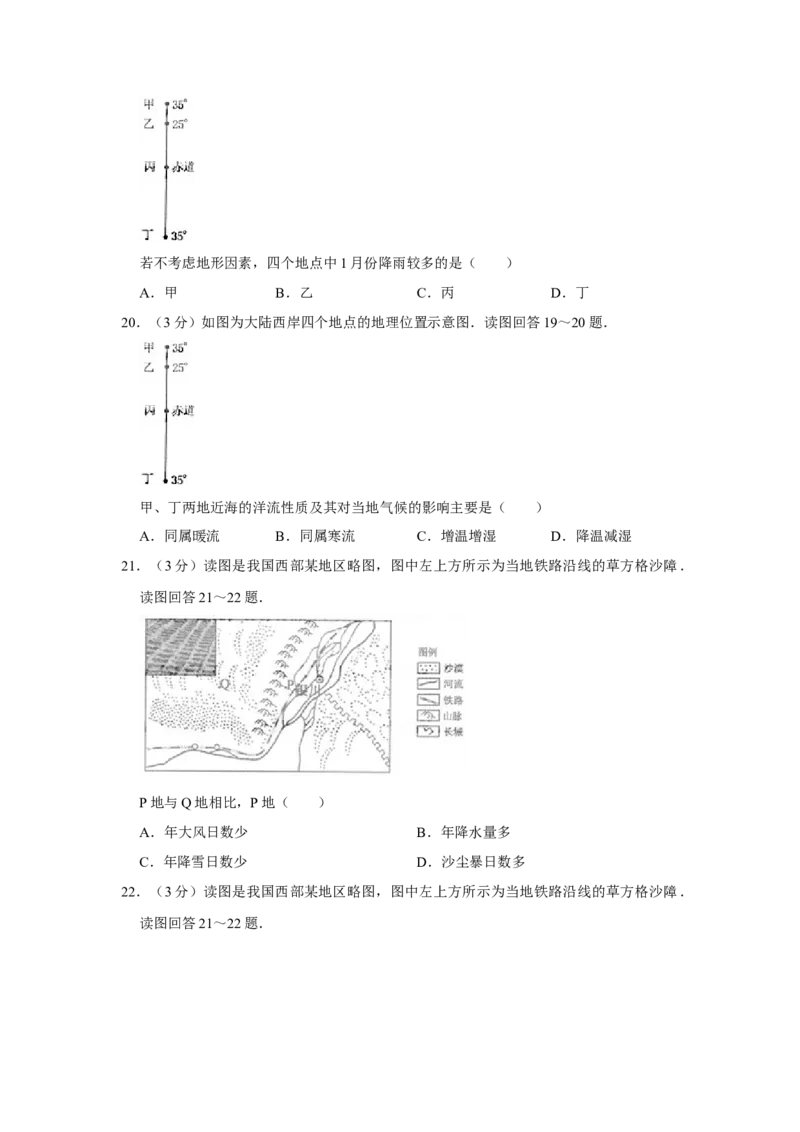 2009年江苏省高考地理试卷_全国卷+地方卷_8.地理_1.地理高考真题试卷_2008-2020年_地方卷_江苏高考地理08-21_A4word版