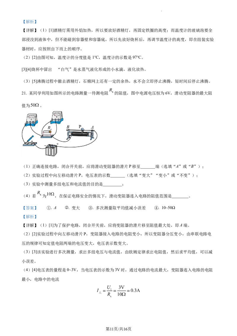 精品解析：2023年江苏省连云港市中考物理试题（解析版）_江苏省中考_01江苏省13市中考历年真题2008-2025新_、中考全套_江苏省中考历年真题_江苏省中考物理2008-2024