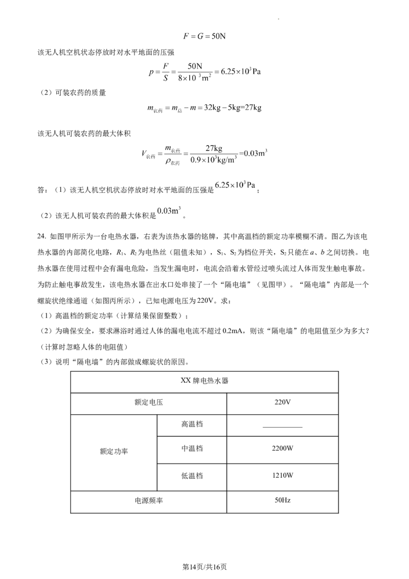 精品解析：2023年江苏省连云港市中考物理试题（解析版）_江苏省中考_01江苏省13市中考历年真题2008-2025新_、中考全套_江苏省中考历年真题_江苏省中考物理2008-2024