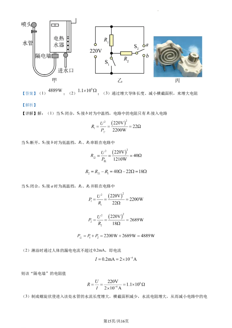 精品解析：2023年江苏省连云港市中考物理试题（解析版）_江苏省中考_01江苏省13市中考历年真题2008-2025新_、中考全套_江苏省中考历年真题_江苏省中考物理2008-2024