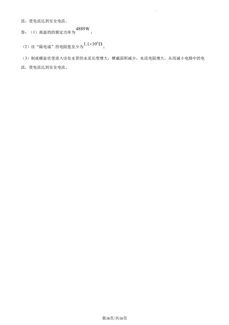 精品解析：2023年江苏省连云港市中考物理试题（解析版）_江苏省中考_01江苏省13市中考历年真题2008-2025新_、中考全套_江苏省中考历年真题_江苏省中考物理2008-2024