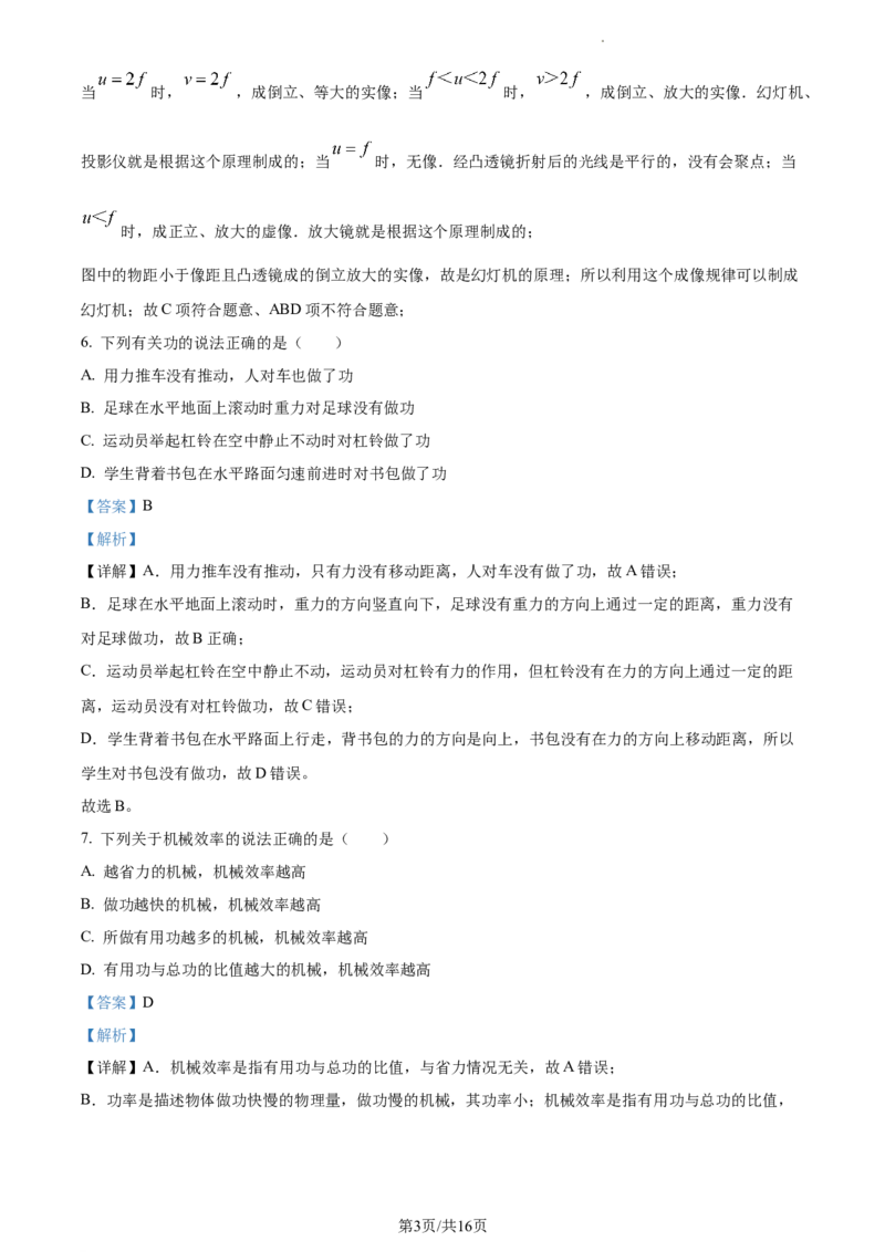 精品解析：2023年江苏省连云港市中考物理试题（解析版）_江苏省中考_01江苏省13市中考历年真题2008-2025新_、中考全套_江苏省中考历年真题_江苏省中考物理2008-2024