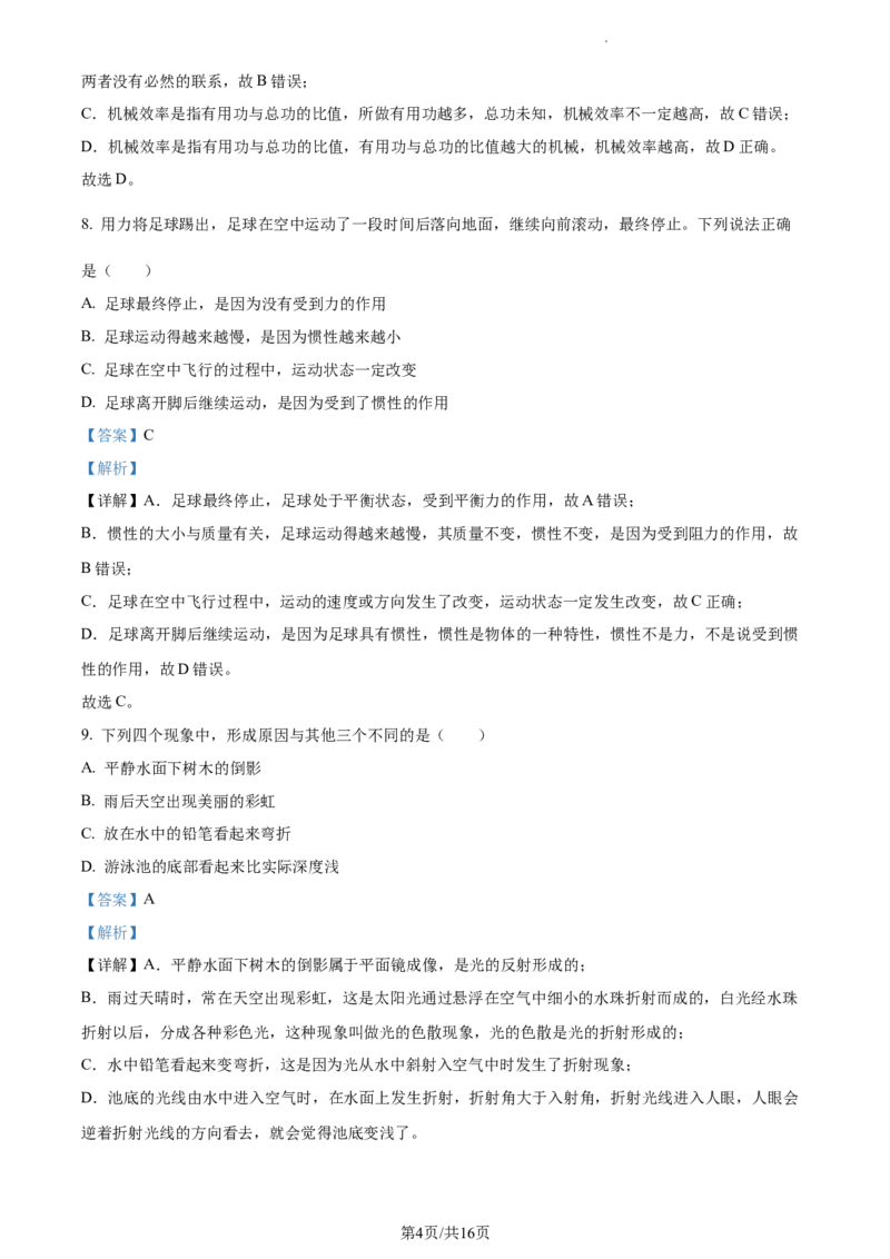 精品解析：2023年江苏省连云港市中考物理试题（解析版）_江苏省中考_01江苏省13市中考历年真题2008-2025新_、中考全套_江苏省中考历年真题_江苏省中考物理2008-2024