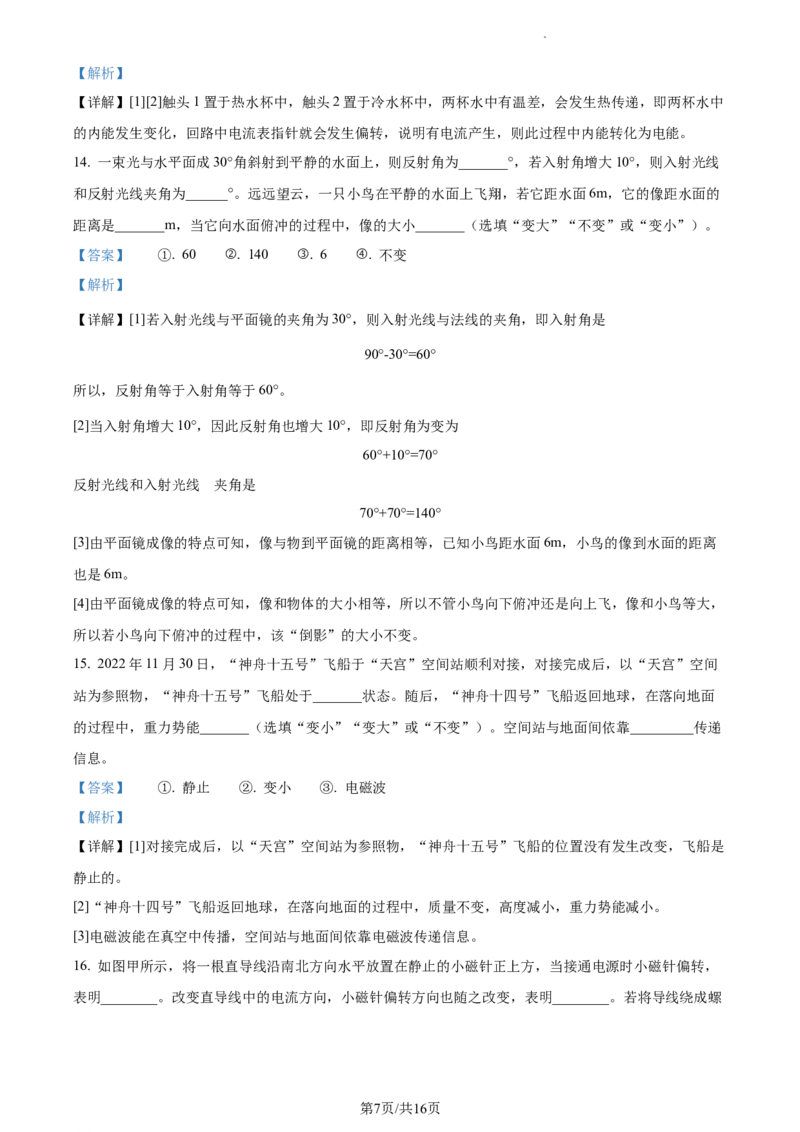 精品解析：2023年江苏省连云港市中考物理试题（解析版）_江苏省中考_01江苏省13市中考历年真题2008-2025新_、中考全套_江苏省中考历年真题_江苏省中考物理2008-2024