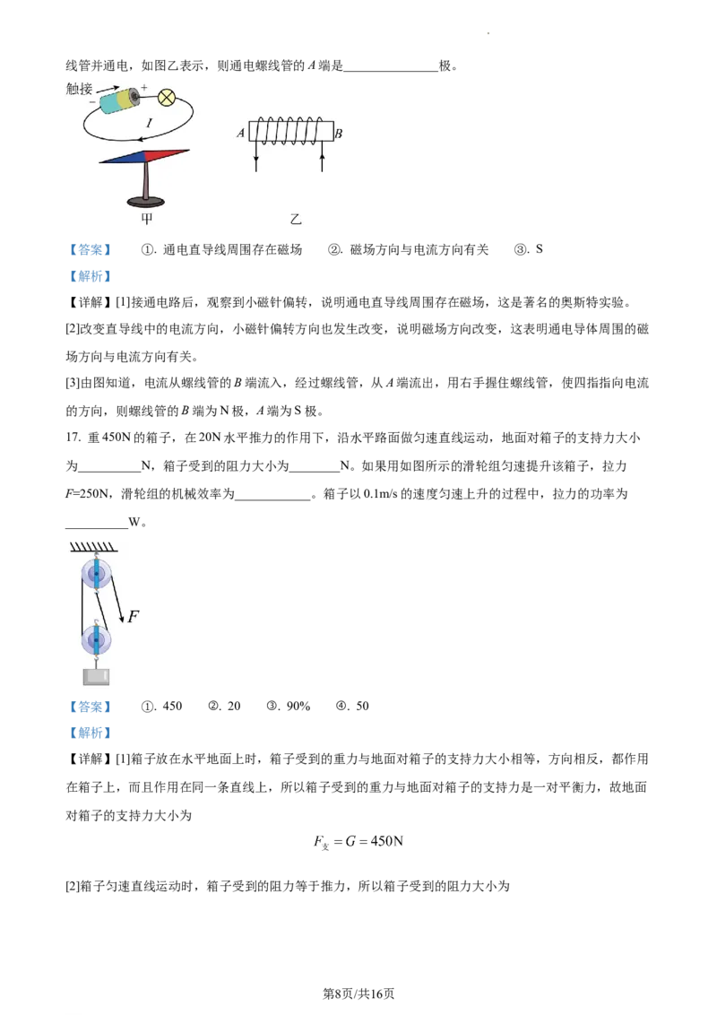 精品解析：2023年江苏省连云港市中考物理试题（解析版）_江苏省中考_01江苏省13市中考历年真题2008-2025新_、中考全套_江苏省中考历年真题_江苏省中考物理2008-2024