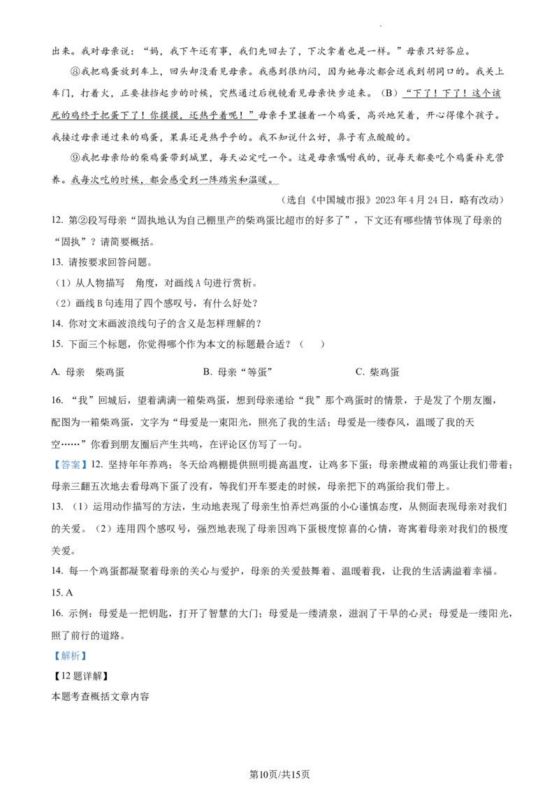 精品解析：2023年江苏省徐州市中考语文真题（解析版）_江苏省中考_01江苏省13市中考历年真题2008-2025新_、中考全套_江苏省中考历年真题_江苏省中考语文2008-2024
