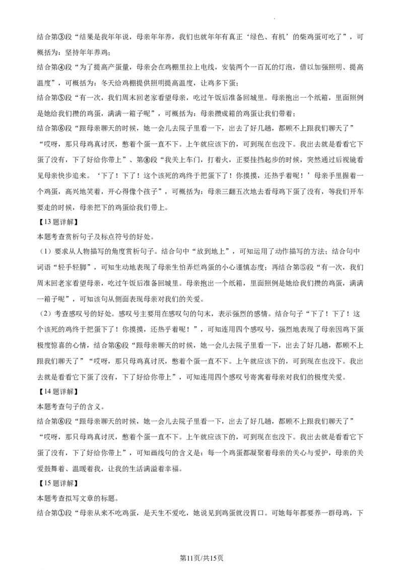 精品解析：2023年江苏省徐州市中考语文真题（解析版）_江苏省中考_01江苏省13市中考历年真题2008-2025新_、中考全套_江苏省中考历年真题_江苏省中考语文2008-2024