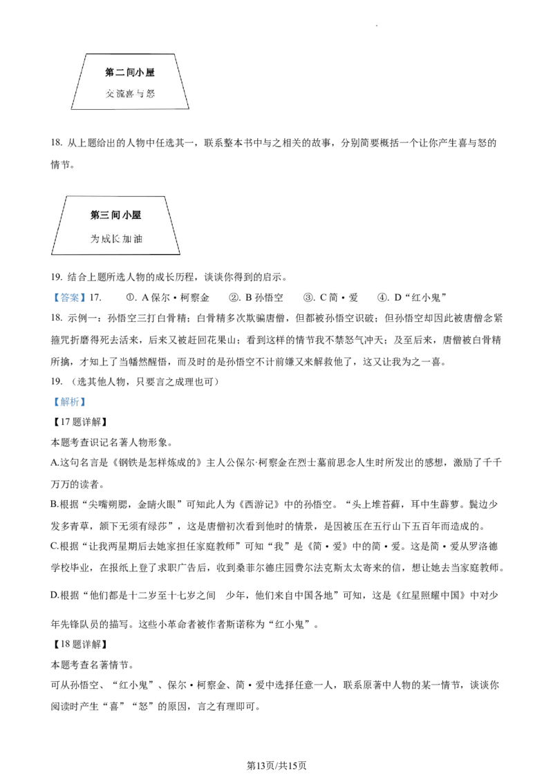 精品解析：2023年江苏省徐州市中考语文真题（解析版）_江苏省中考_01江苏省13市中考历年真题2008-2025新_、中考全套_江苏省中考历年真题_江苏省中考语文2008-2024