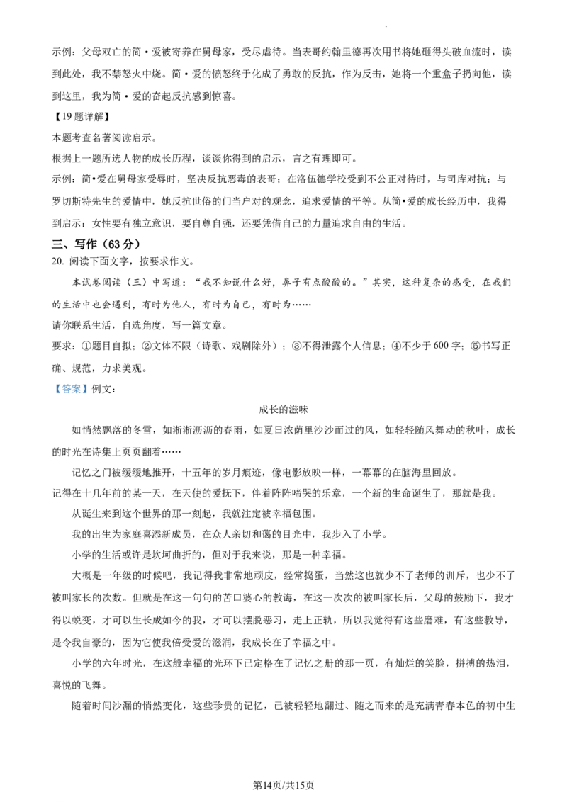 精品解析：2023年江苏省徐州市中考语文真题（解析版）_江苏省中考_01江苏省13市中考历年真题2008-2025新_、中考全套_江苏省中考历年真题_江苏省中考语文2008-2024