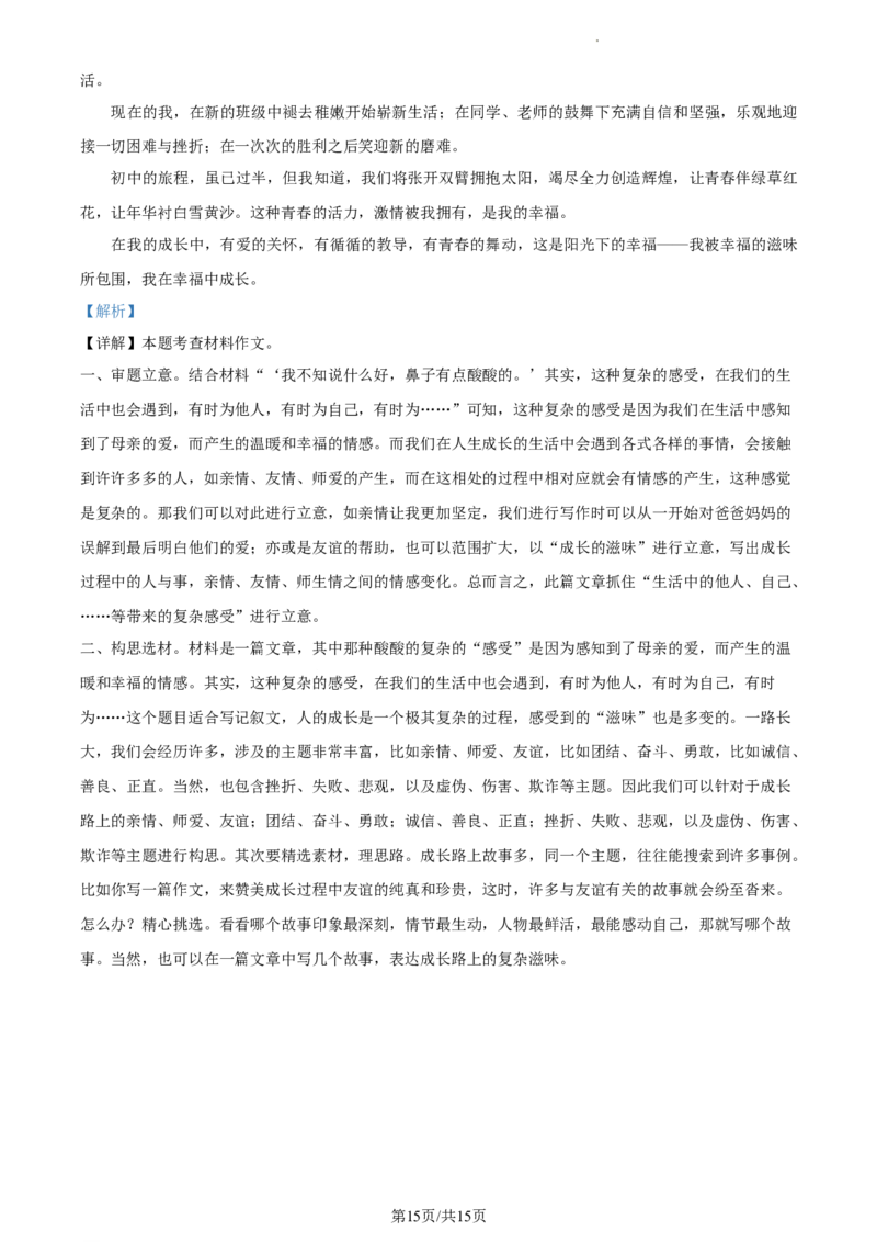 精品解析：2023年江苏省徐州市中考语文真题（解析版）_江苏省中考_01江苏省13市中考历年真题2008-2025新_、中考全套_江苏省中考历年真题_江苏省中考语文2008-2024
