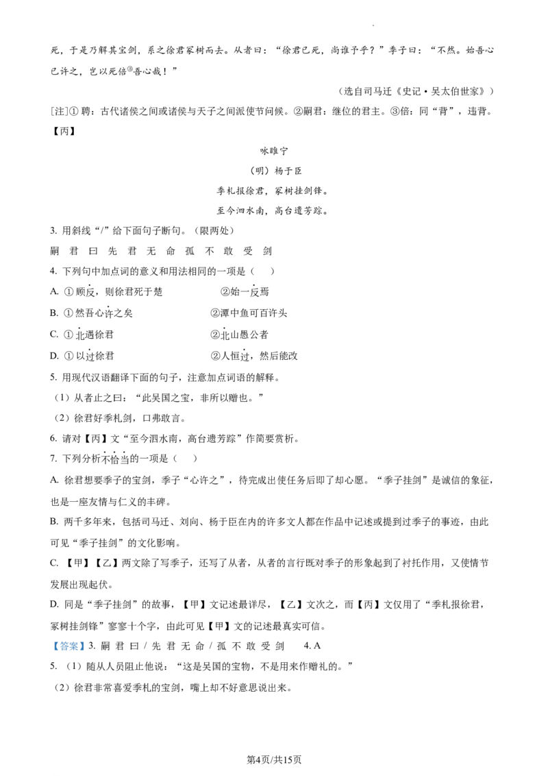 精品解析：2023年江苏省徐州市中考语文真题（解析版）_江苏省中考_01江苏省13市中考历年真题2008-2025新_、中考全套_江苏省中考历年真题_江苏省中考语文2008-2024