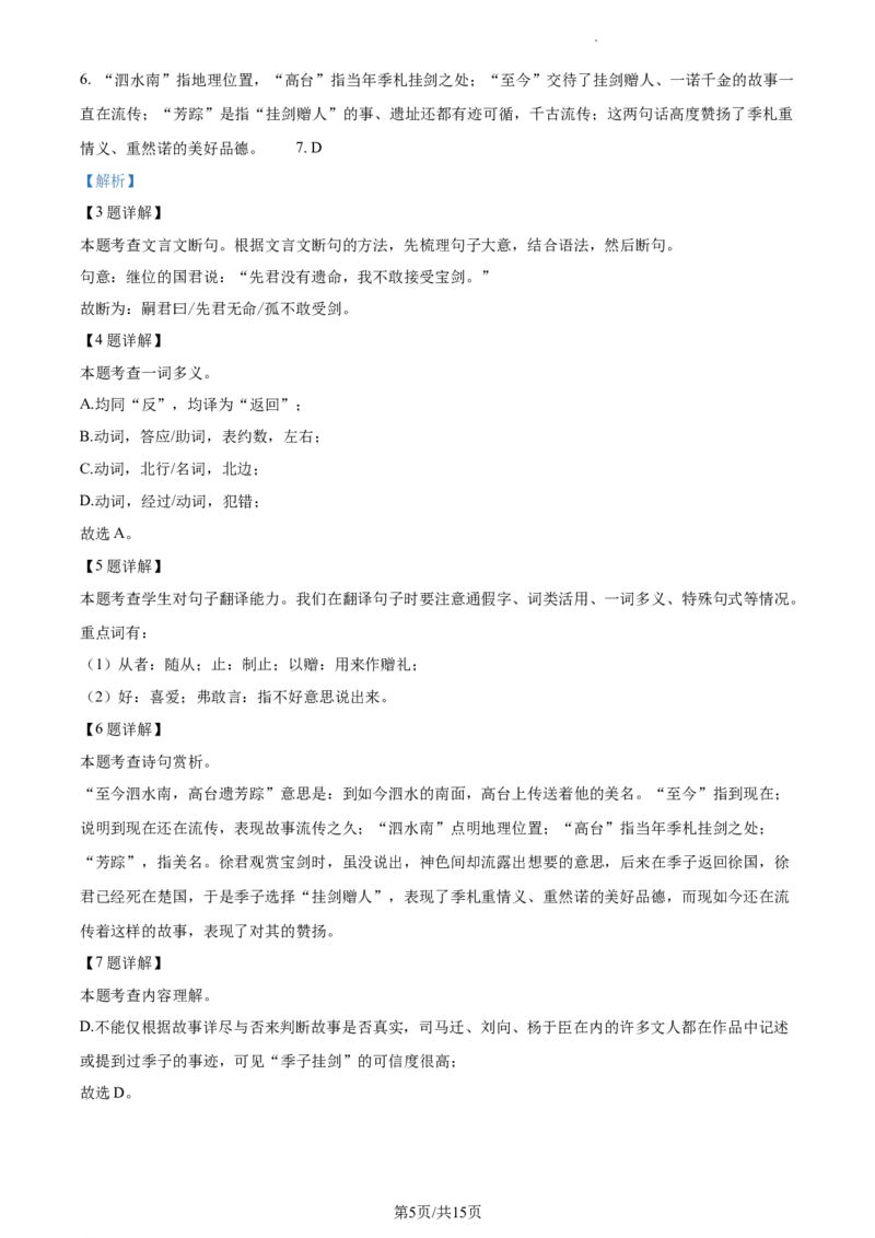 精品解析：2023年江苏省徐州市中考语文真题（解析版）_江苏省中考_01江苏省13市中考历年真题2008-2025新_、中考全套_江苏省中考历年真题_江苏省中考语文2008-2024