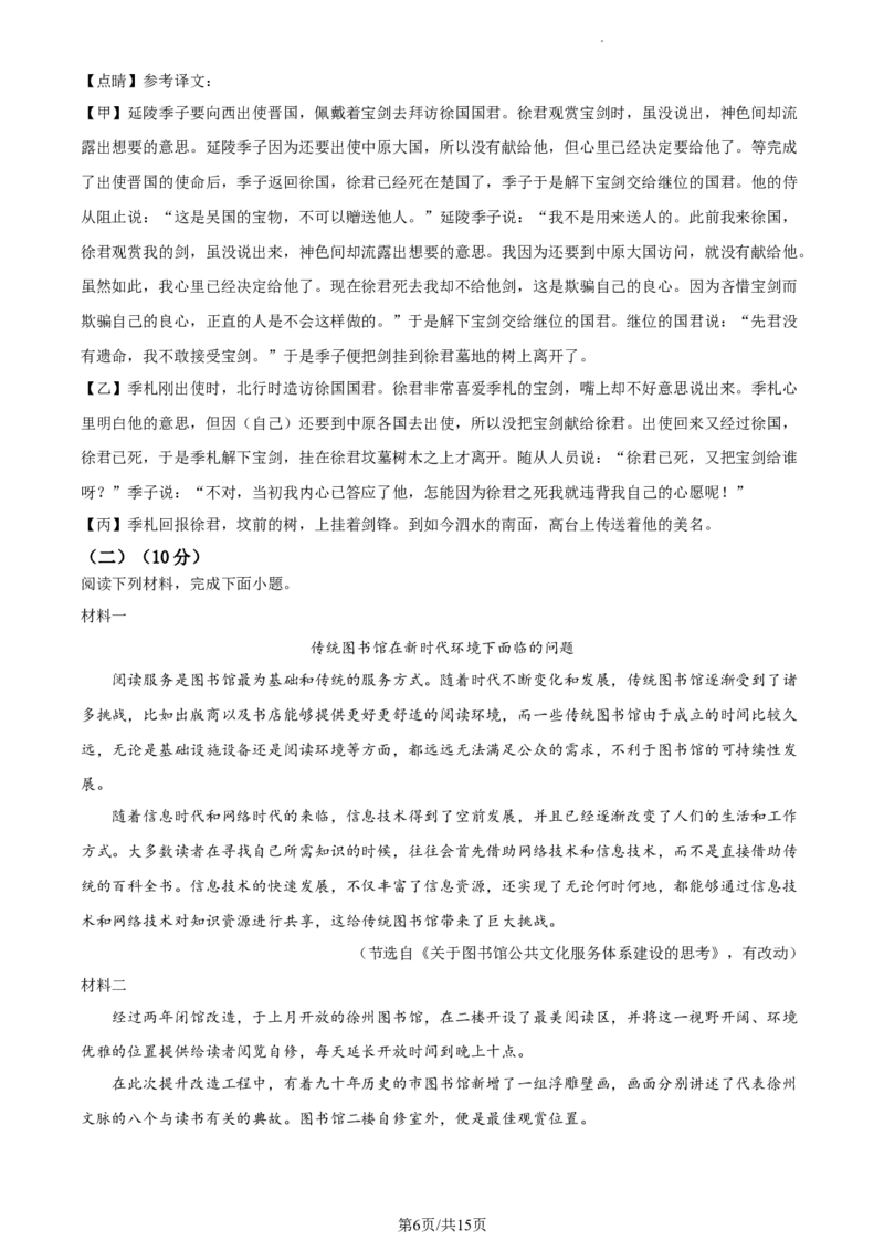 精品解析：2023年江苏省徐州市中考语文真题（解析版）_江苏省中考_01江苏省13市中考历年真题2008-2025新_、中考全套_江苏省中考历年真题_江苏省中考语文2008-2024