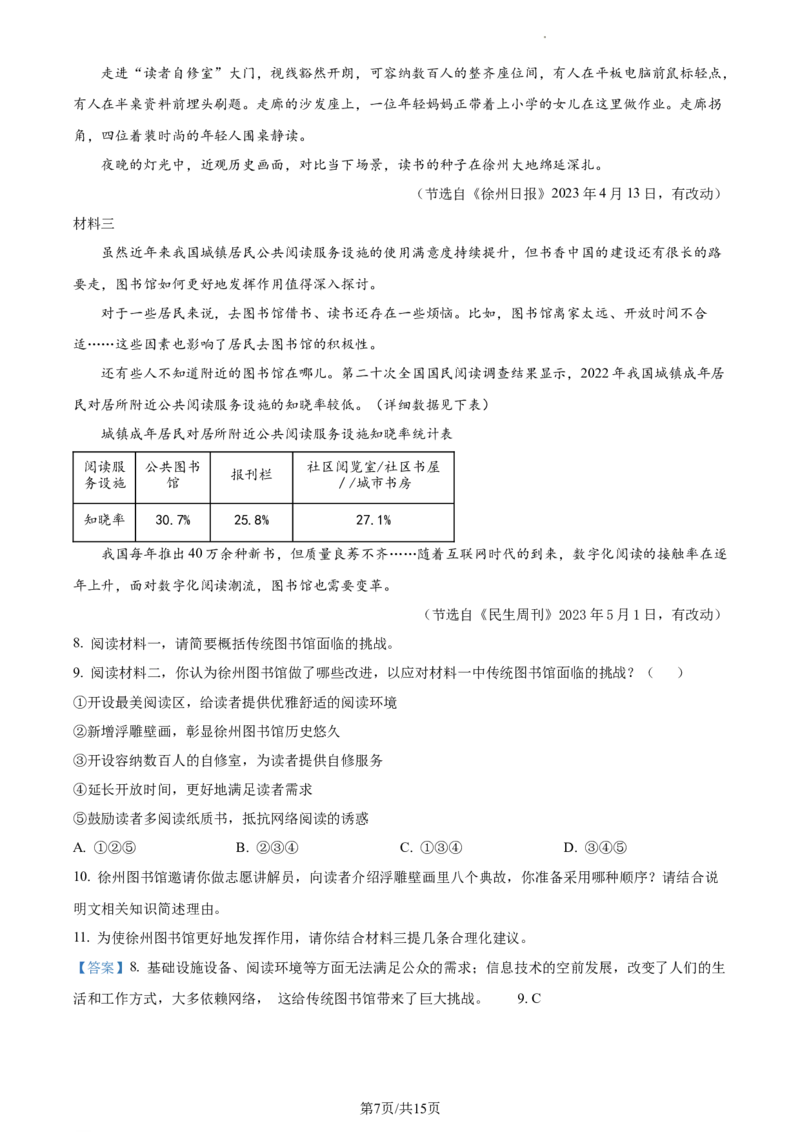 精品解析：2023年江苏省徐州市中考语文真题（解析版）_江苏省中考_01江苏省13市中考历年真题2008-2025新_、中考全套_江苏省中考历年真题_江苏省中考语文2008-2024