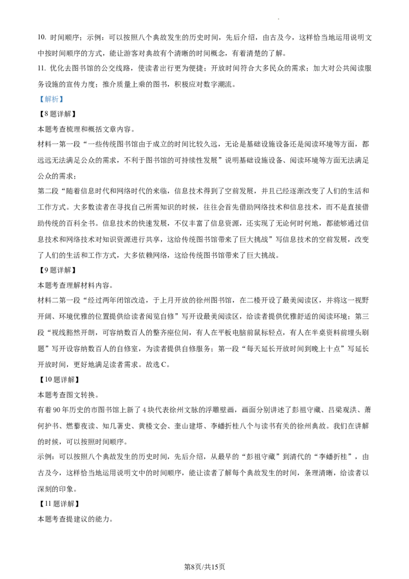 精品解析：2023年江苏省徐州市中考语文真题（解析版）_江苏省中考_01江苏省13市中考历年真题2008-2025新_、中考全套_江苏省中考历年真题_江苏省中考语文2008-2024