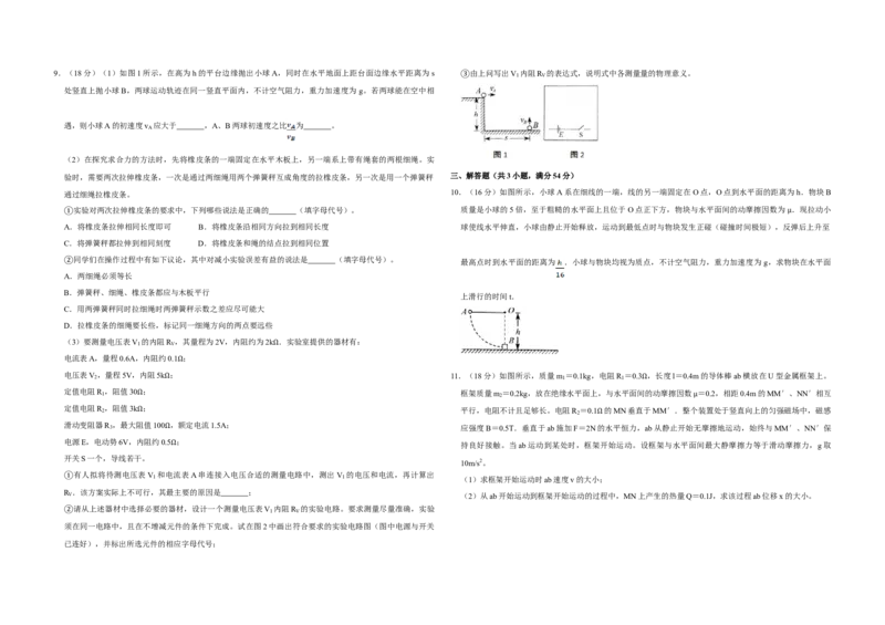2010年天津市高考物理试卷_全国卷+地方卷_4.物理_1.物理高考真题试卷_2008-2020年_地方卷_天津高考物理07-21_A3word版