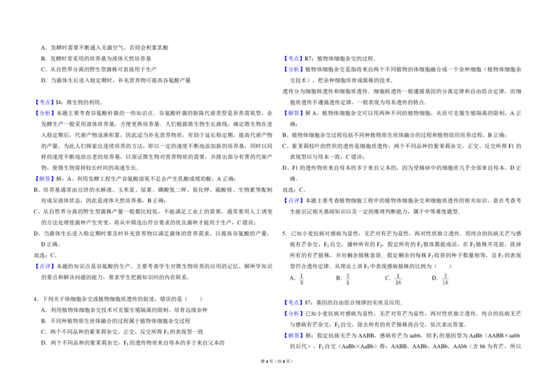 2009年全国统一高考生物试卷（全国卷Ⅰ）（解析版）_全国卷+地方卷_6.生物_1.生物高考真题试卷_2008-2020年_全国卷_全国统一高考生物（新课标ⅰ）08-21_A3word版_PDF版（赠送）