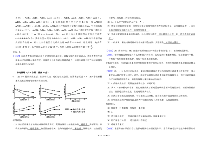 2009年全国统一高考生物试卷（全国卷Ⅰ）（解析版）_全国卷+地方卷_6.生物_1.生物高考真题试卷_2008-2020年_全国卷_全国统一高考生物（新课标ⅰ）08-21_A3word版_PDF版（赠送）