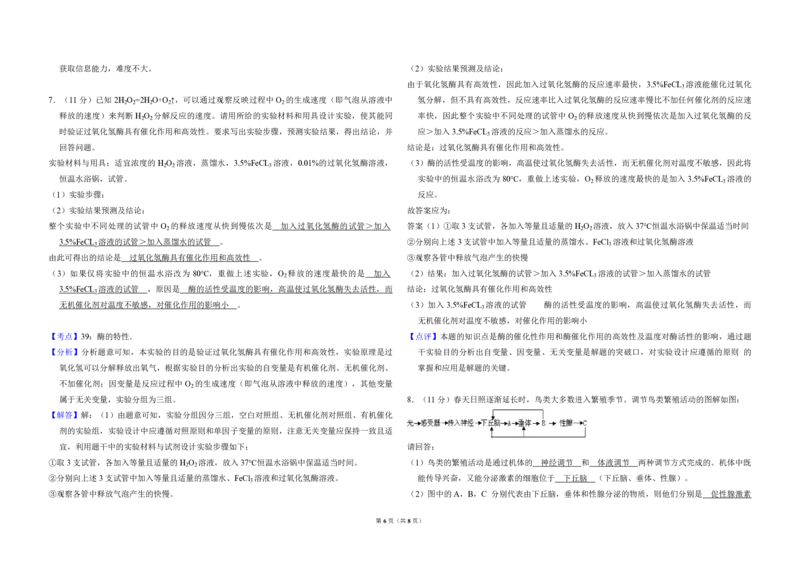 2009年全国统一高考生物试卷（全国卷Ⅰ）（解析版）_全国卷+地方卷_6.生物_1.生物高考真题试卷_2008-2020年_全国卷_全国统一高考生物（新课标ⅰ）08-21_A3word版_PDF版（赠送）
