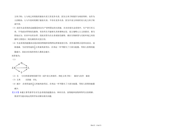 2009年全国统一高考生物试卷（全国卷Ⅰ）（解析版）_全国卷+地方卷_6.生物_1.生物高考真题试卷_2008-2020年_全国卷_全国统一高考生物（新课标ⅰ）08-21_A3word版_PDF版（赠送）