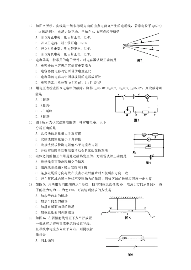 2007年广东高考理科基础真题及答案_全国卷+地方卷_4.物理_1.物理高考真题试卷_1990-2007年各地高考历年真题_2001-2007年各地理综历年真题_广东