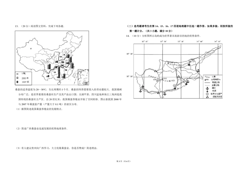 2010年全国统一高考地理试卷（新课标卷）（原卷版）_全国卷+地方卷_8.地理_1.地理高考真题试卷_2008-2020年_全国卷_全国统一高考地理（新课标ii）08-21_A3word版_PDF（赠送）