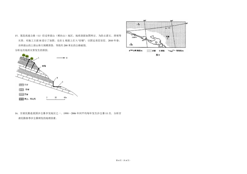 2010年全国统一高考地理试卷（新课标卷）（原卷版）_全国卷+地方卷_8.地理_1.地理高考真题试卷_2008-2020年_全国卷_全国统一高考地理（新课标ii）08-21_A3word版_PDF（赠送）