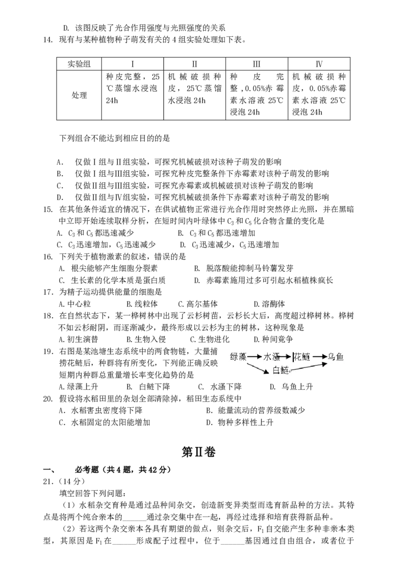 2009年高考海南卷生物（原卷版）_全国卷+地方卷_6.生物_1.生物高考真题试卷_2008-2020年_地方卷_海南高考生物08-20_A4word版_PDF版（赠送）