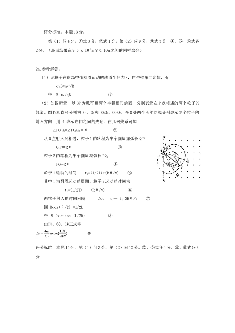 1999年浙江高考物理真题及答案_全国卷+地方卷_4.物理_1.物理高考真题试卷_1990-2007年各地高考历年真题_浙江