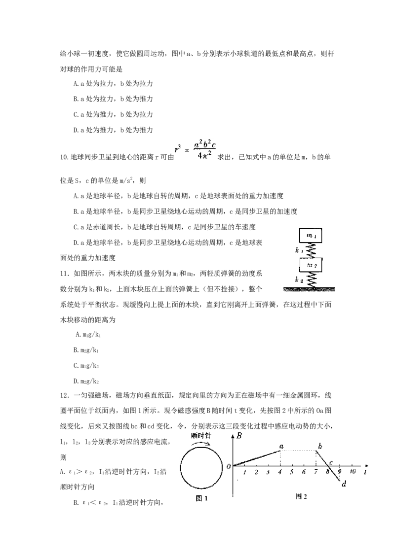 1999年浙江高考物理真题及答案_全国卷+地方卷_4.物理_1.物理高考真题试卷_1990-2007年各地高考历年真题_浙江