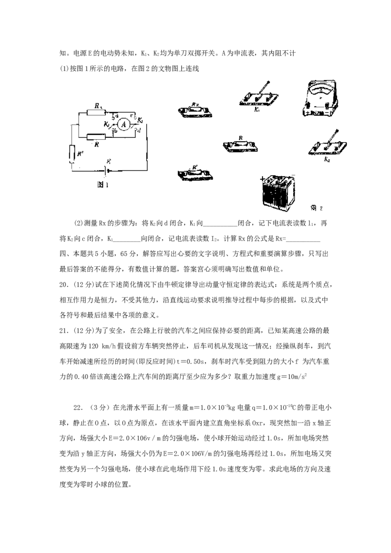 1999年浙江高考物理真题及答案_全国卷+地方卷_4.物理_1.物理高考真题试卷_1990-2007年各地高考历年真题_浙江