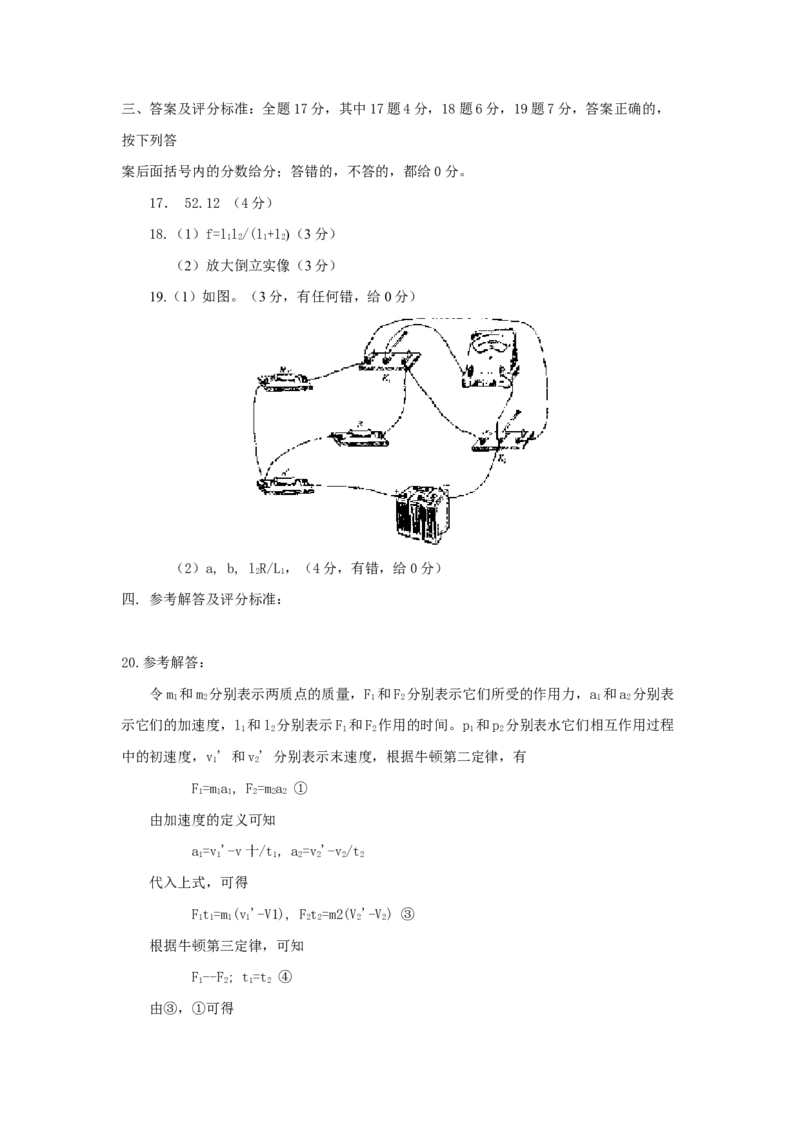 1999年浙江高考物理真题及答案_全国卷+地方卷_4.物理_1.物理高考真题试卷_1990-2007年各地高考历年真题_浙江