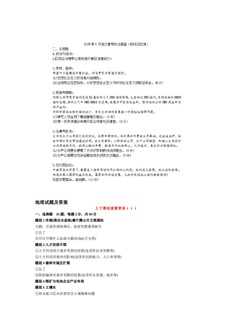 浙江选科_2025全国各省高考真题+答案_29、浙江卷（物理、政治、化学、历史、生物、地理）